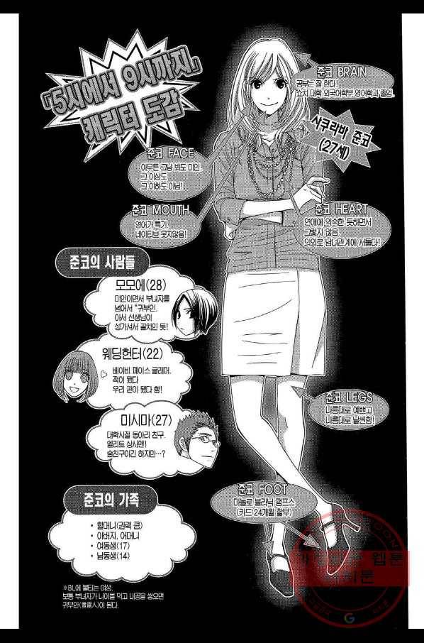 5시부터 9시까지 17화 4