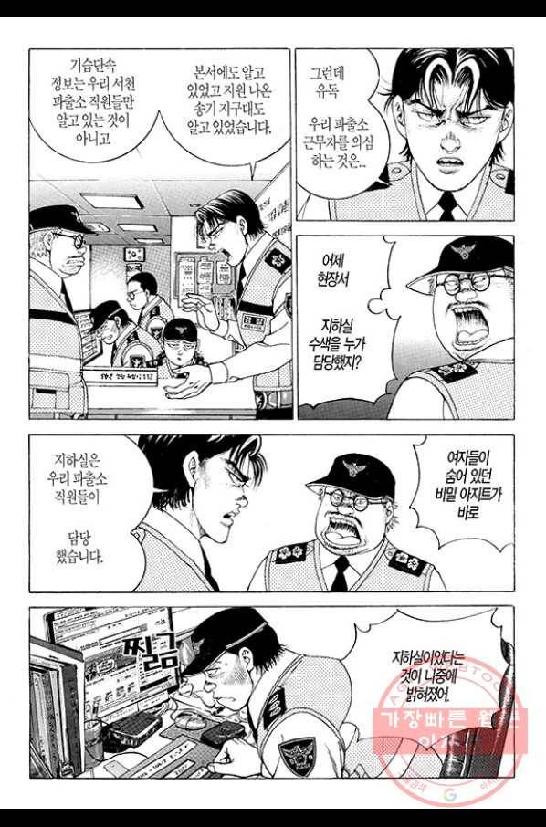 지구대 43화 4