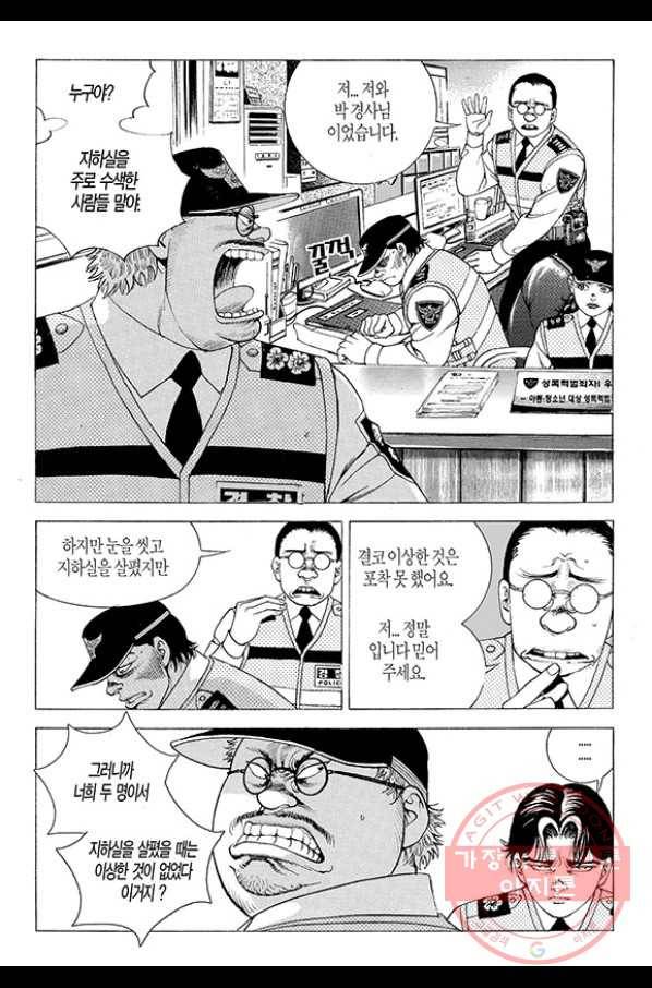 지구대 43화 5