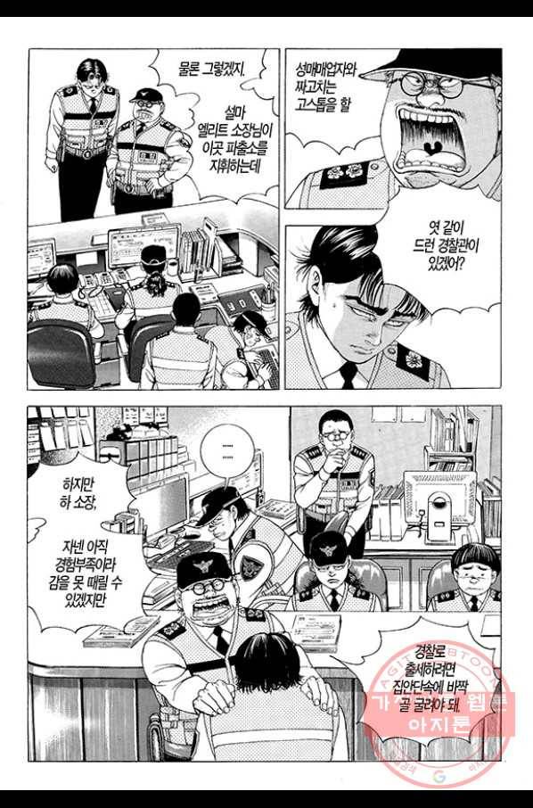 지구대 43화 6