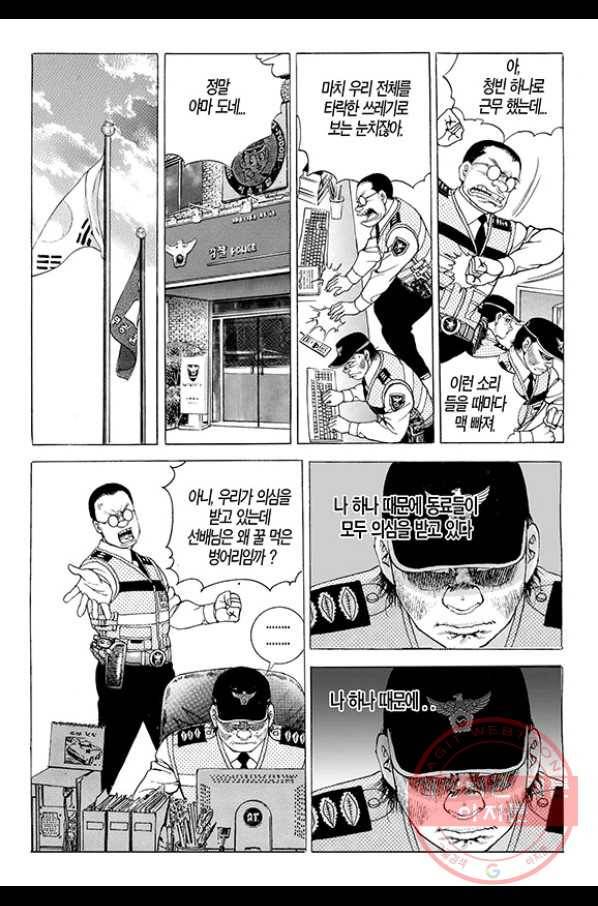 지구대 43화 8