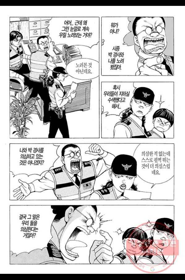 지구대 43화 9