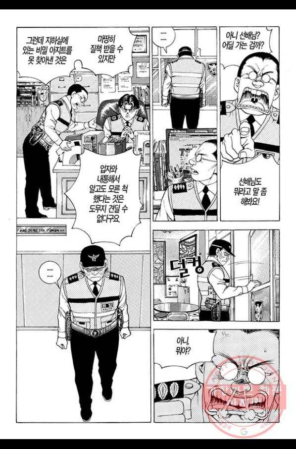 지구대 43화 11