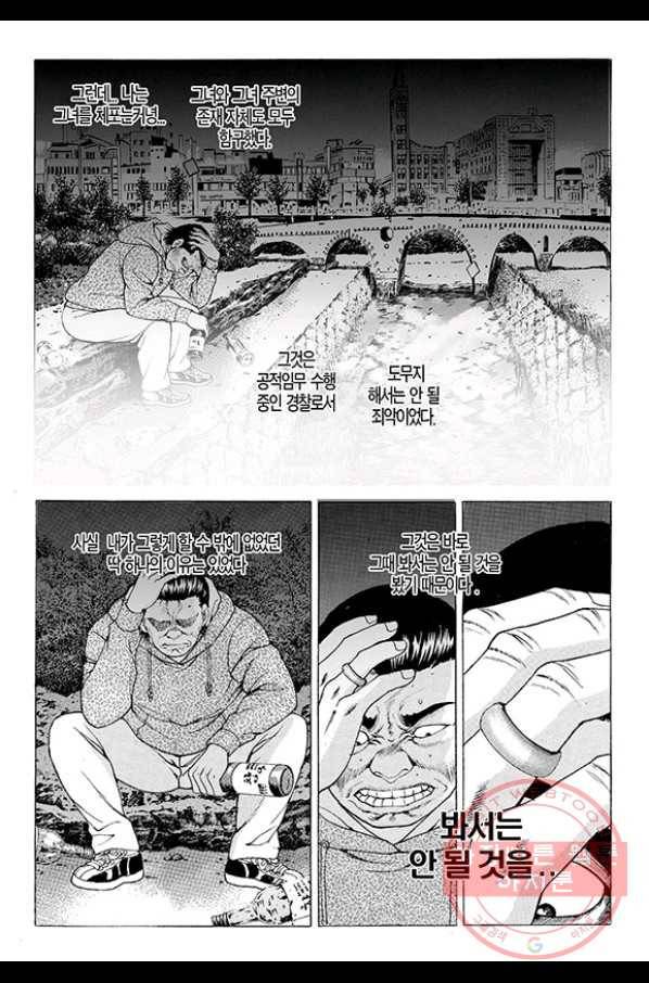 지구대 43화 14