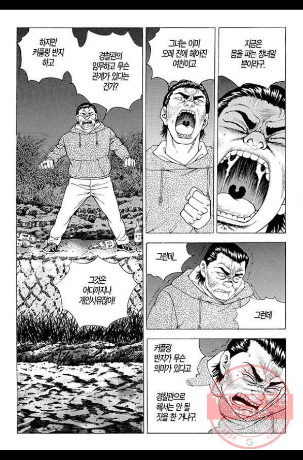 지구대 43화 18