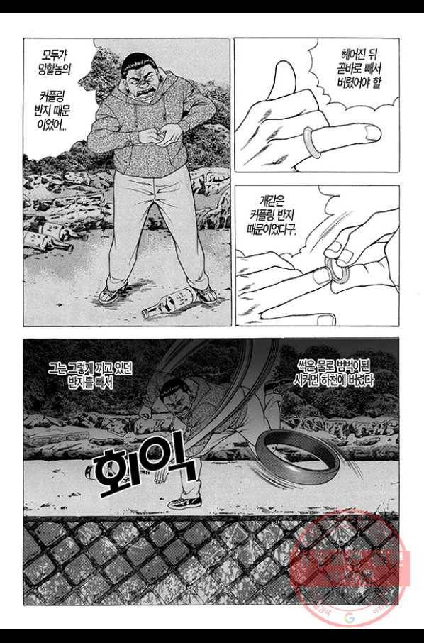 지구대 43화 19