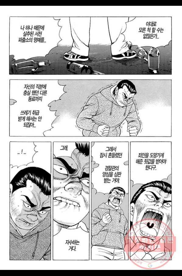 지구대 43화 22