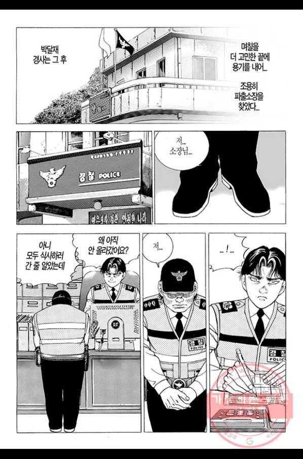지구대 43화 23