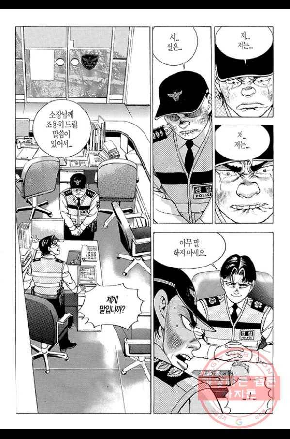 지구대 43화 24