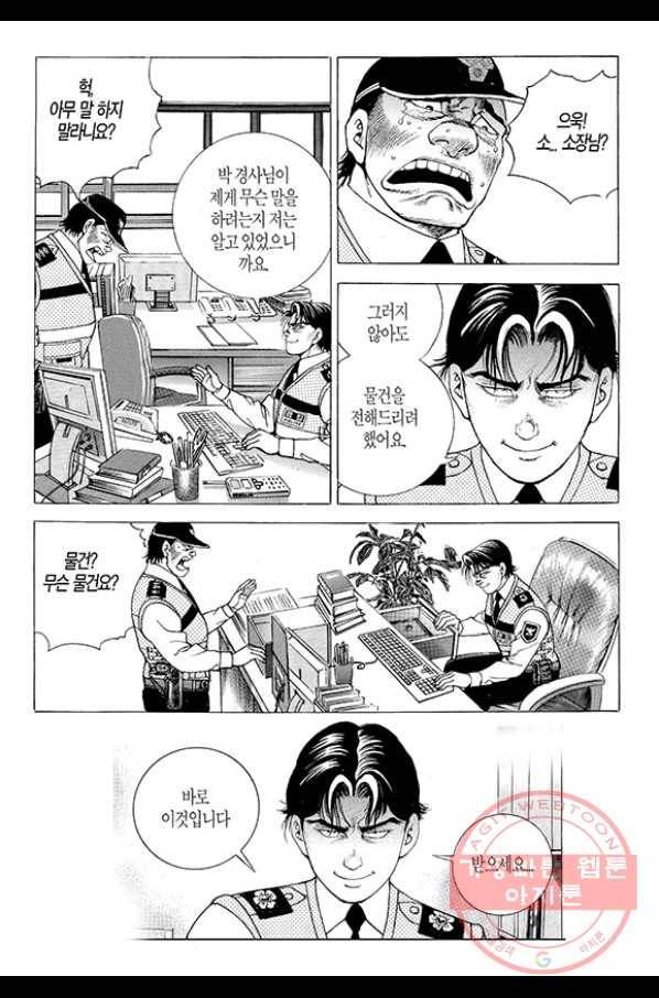 지구대 43화 25