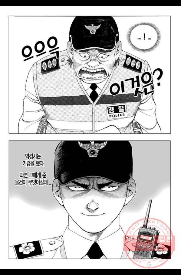 지구대 43화 26