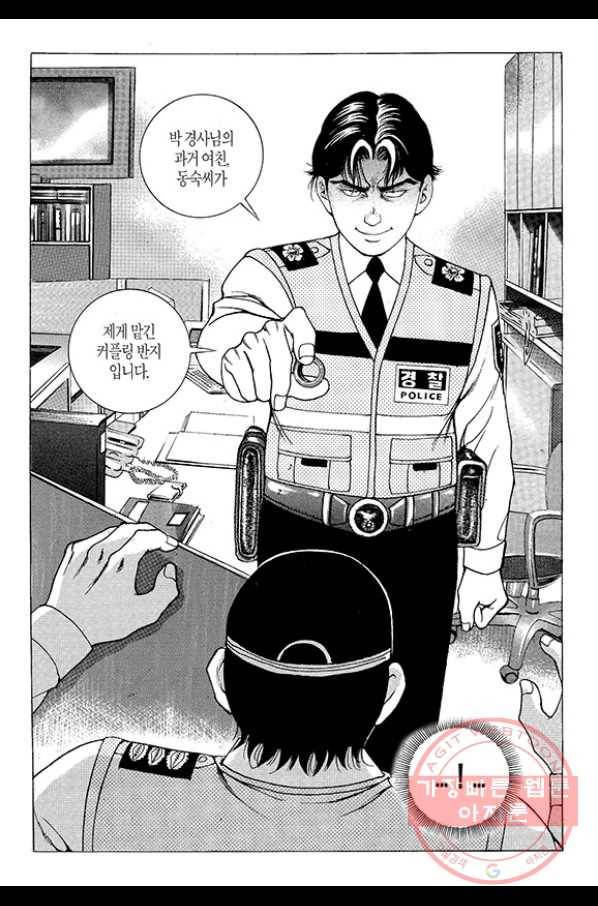 지구대 43화 27