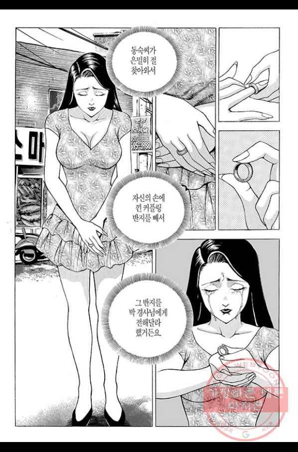 지구대 43화 28
