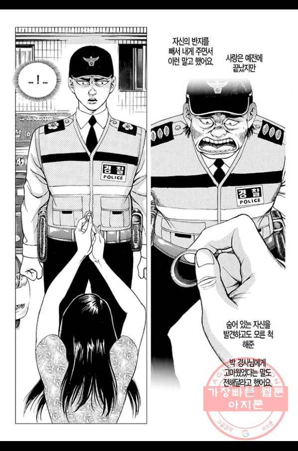 지구대 43화 29