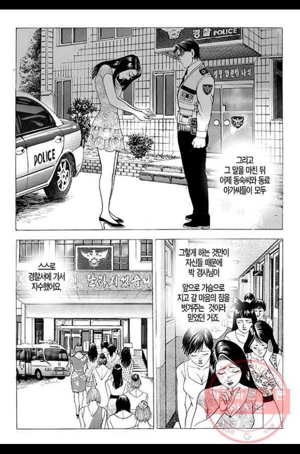 지구대 43화 30
