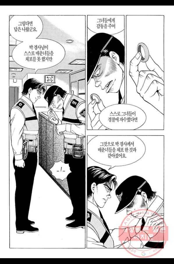지구대 43화 31