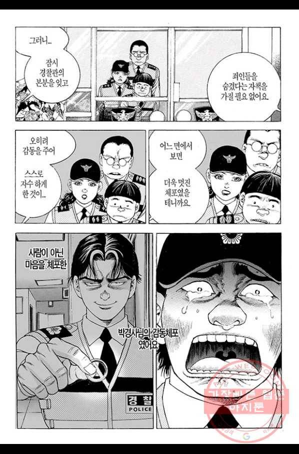 지구대 43화 32