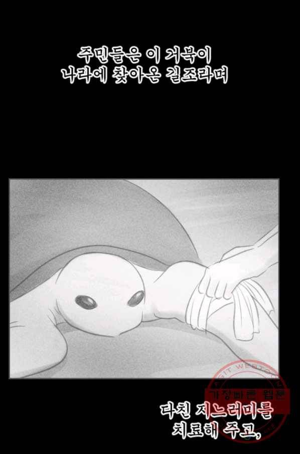 2화 [장려상]용궁에서 온 손님 4