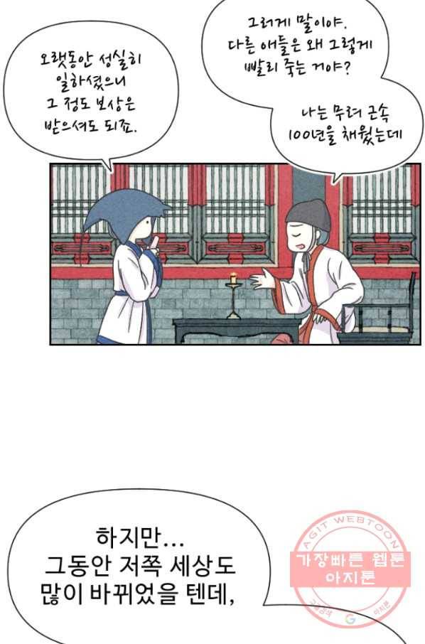 2화 [장려상]용궁에서 온 손님 17