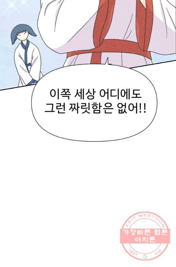 2화 [장려상]용궁에서 온 손님 21