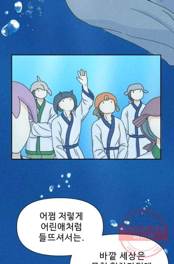 2화 [장려상]용궁에서 온 손님 24