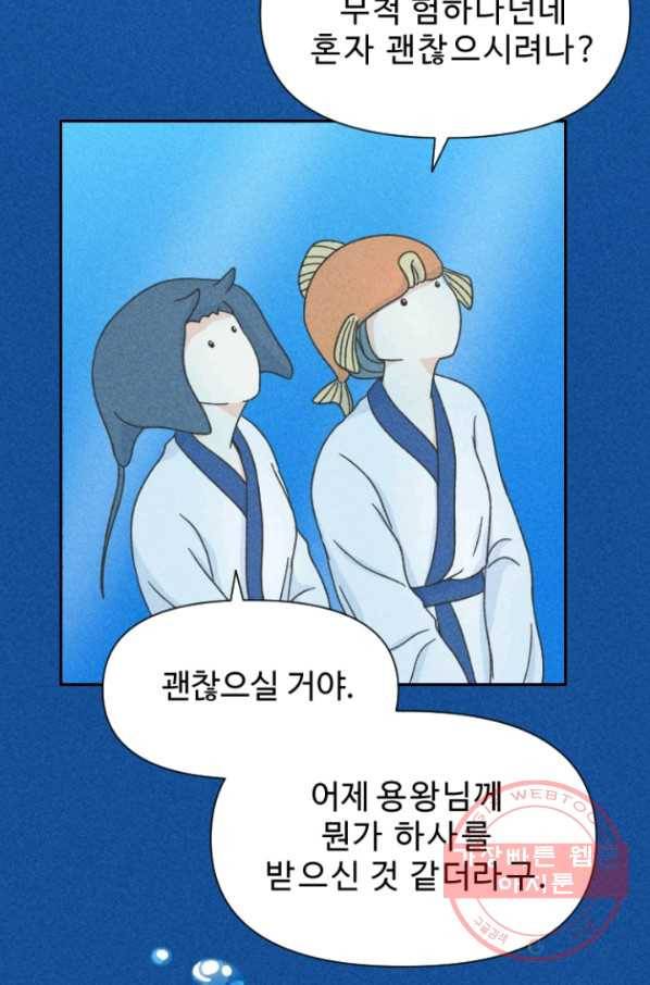2화 [장려상]용궁에서 온 손님 25