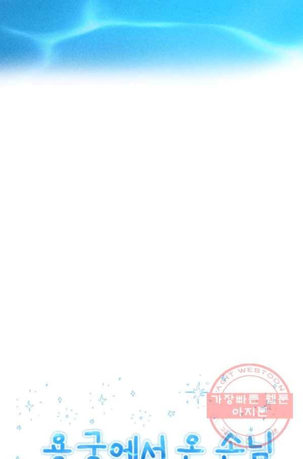 2화 [장려상]용궁에서 온 손님 32