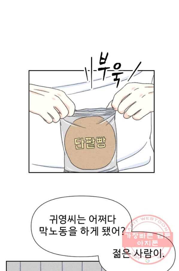 2화 [장려상]용궁에서 온 손님 39