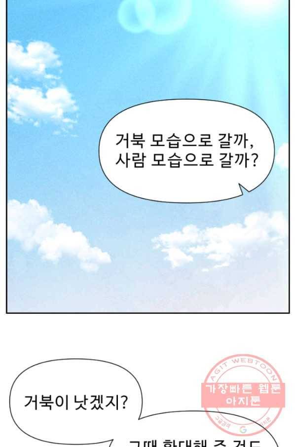 2화 [장려상]용궁에서 온 손님 43