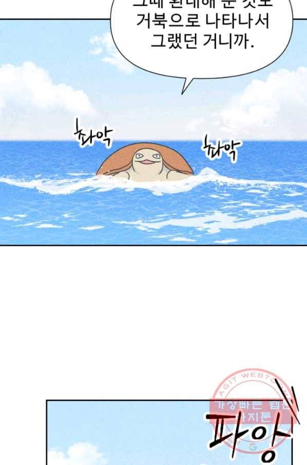 2화 [장려상]용궁에서 온 손님 44