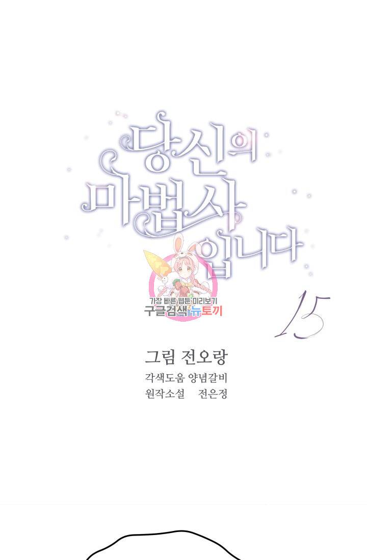 당신의 마법사입니다 15화 1