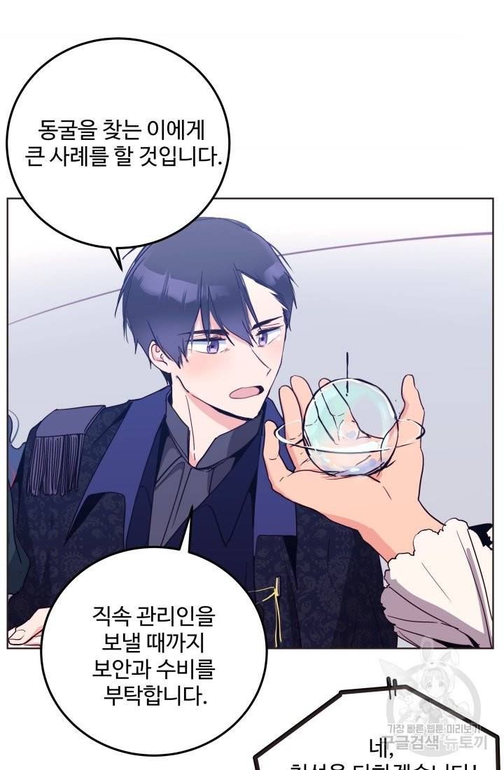 당신의 마법사입니다 15화 4