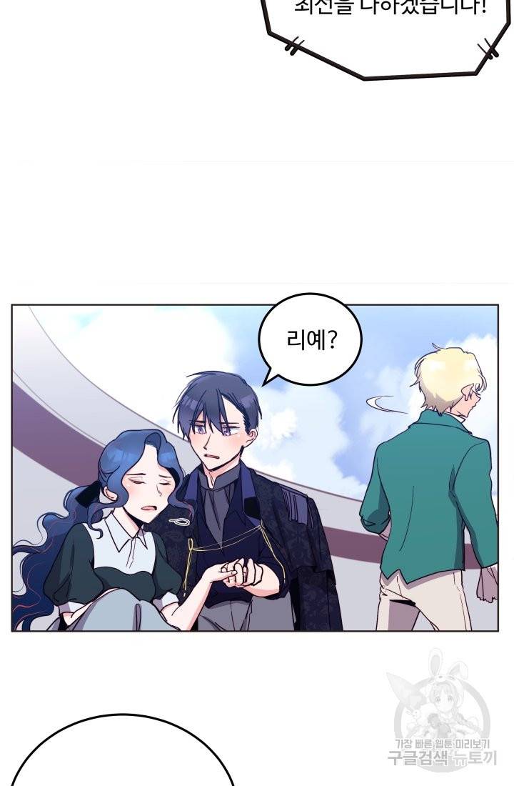 당신의 마법사입니다 15화 5