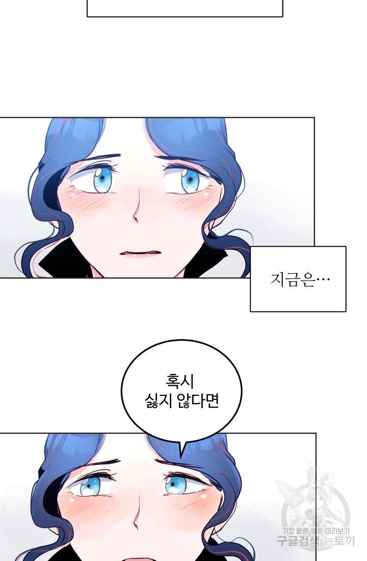 당신의 마법사입니다 15화 8
