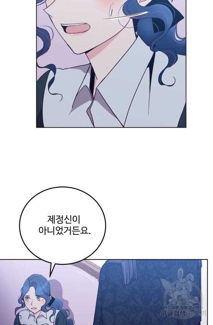 당신의 마법사입니다 15화 13