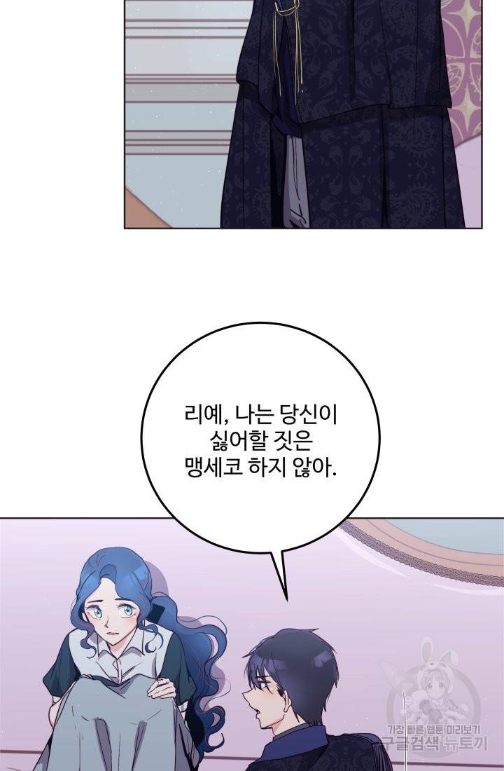 당신의 마법사입니다 15화 15