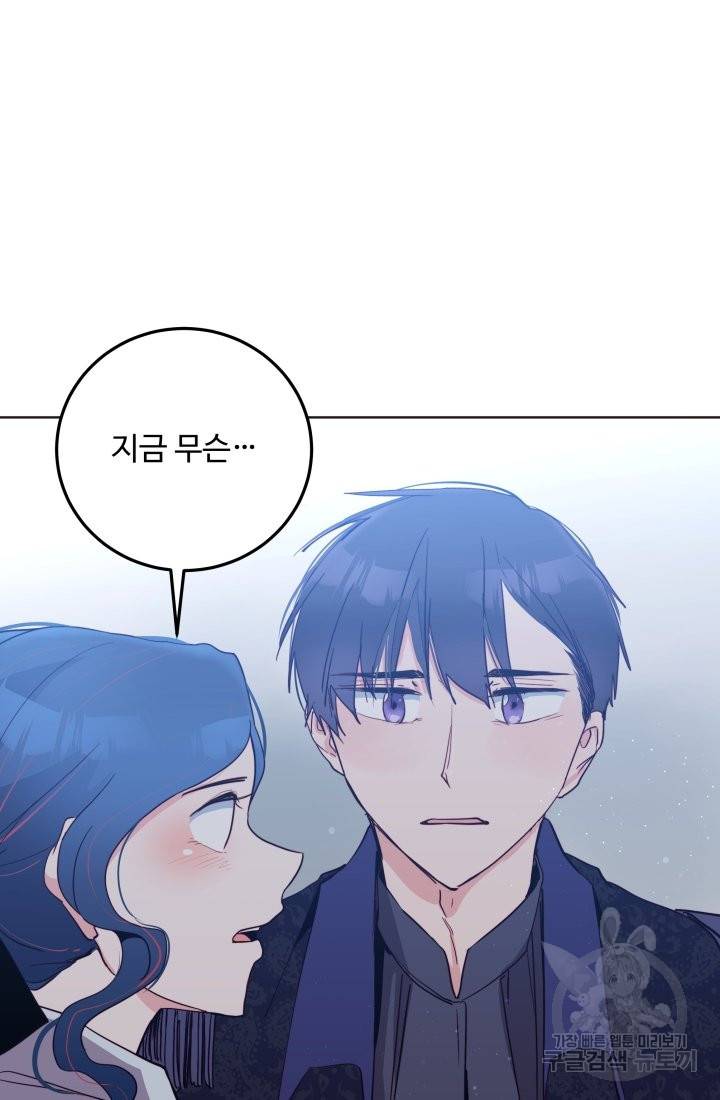 당신의 마법사입니다 15화 20