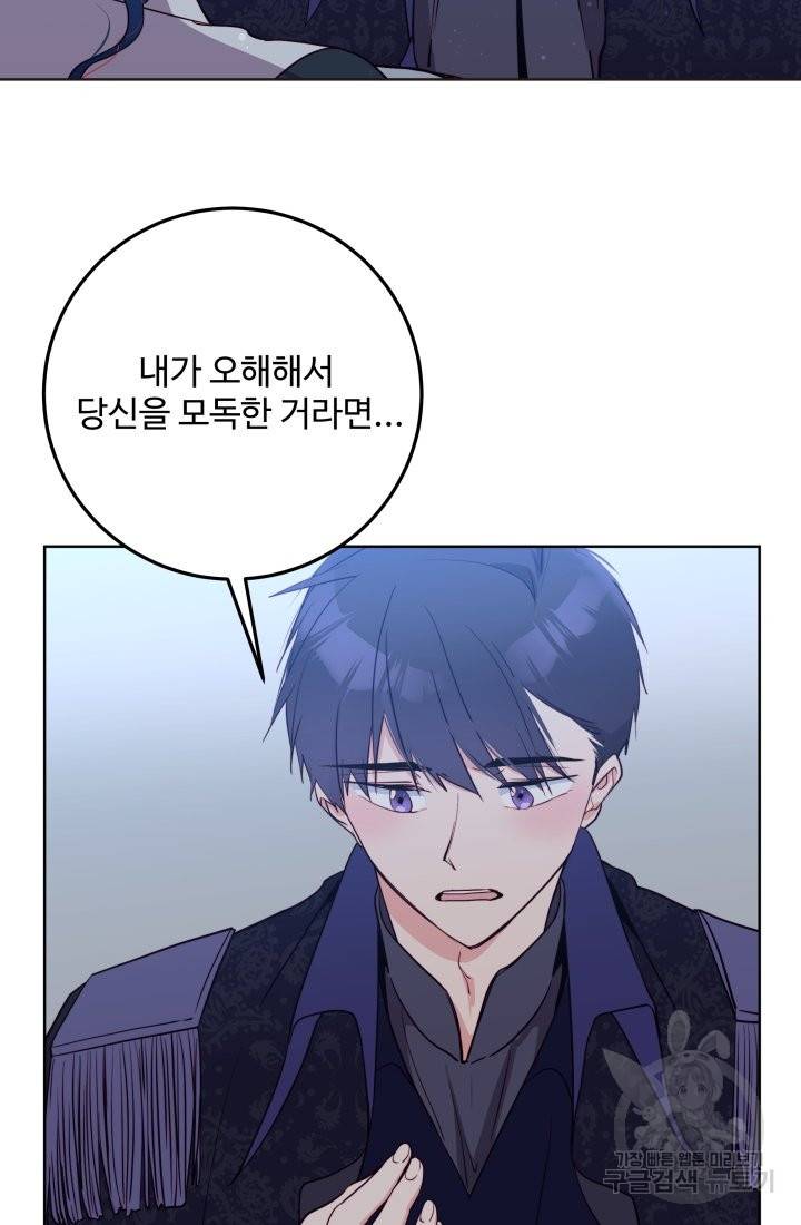 당신의 마법사입니다 15화 21