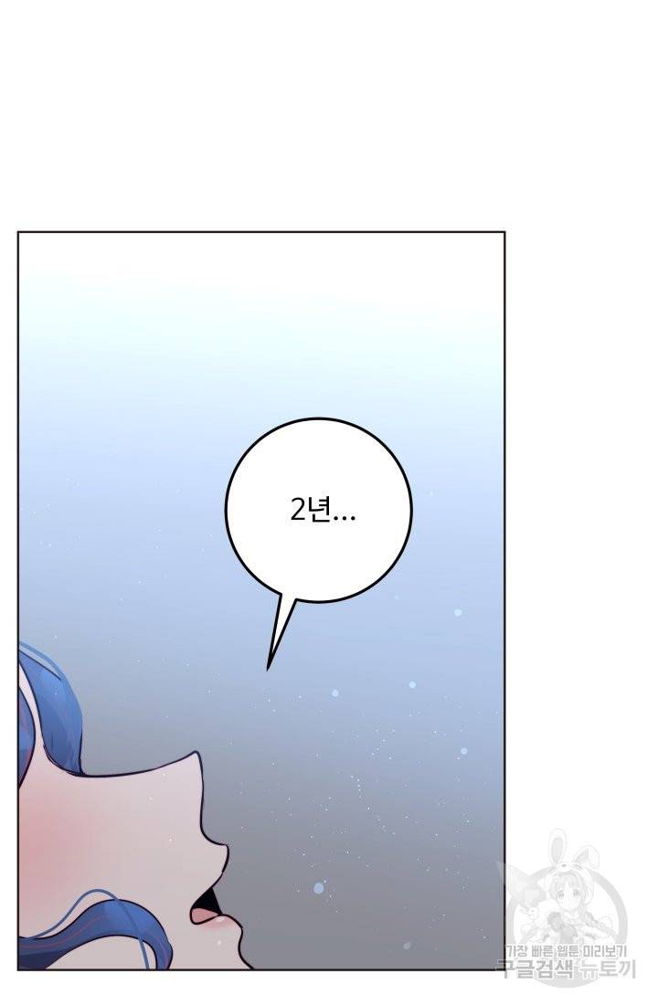 당신의 마법사입니다 15화 33