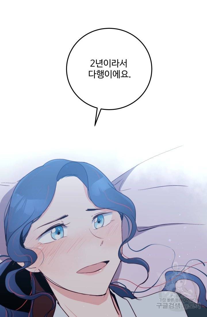 당신의 마법사입니다 15화 35