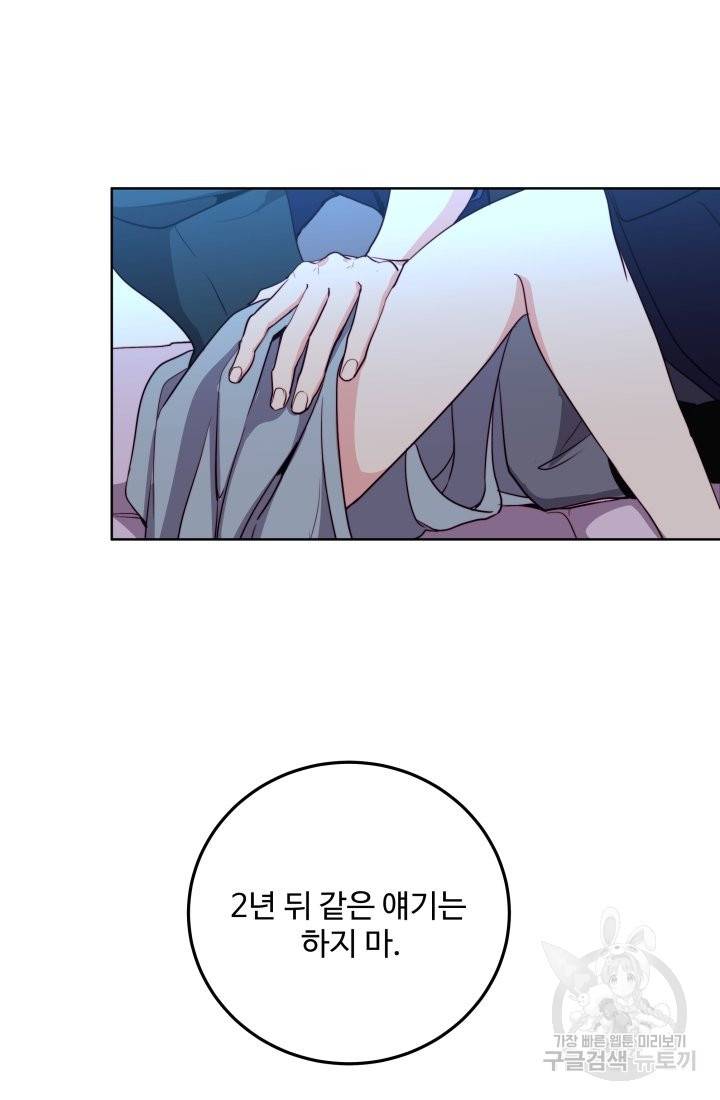 당신의 마법사입니다 15화 42