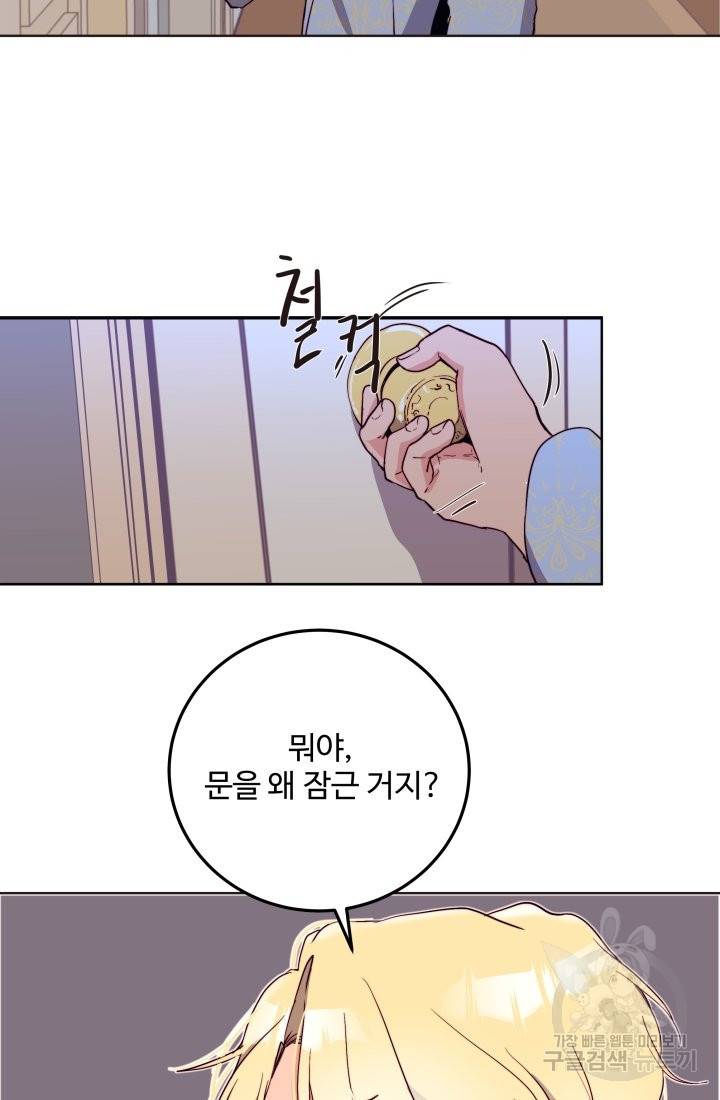 당신의 마법사입니다 15화 45