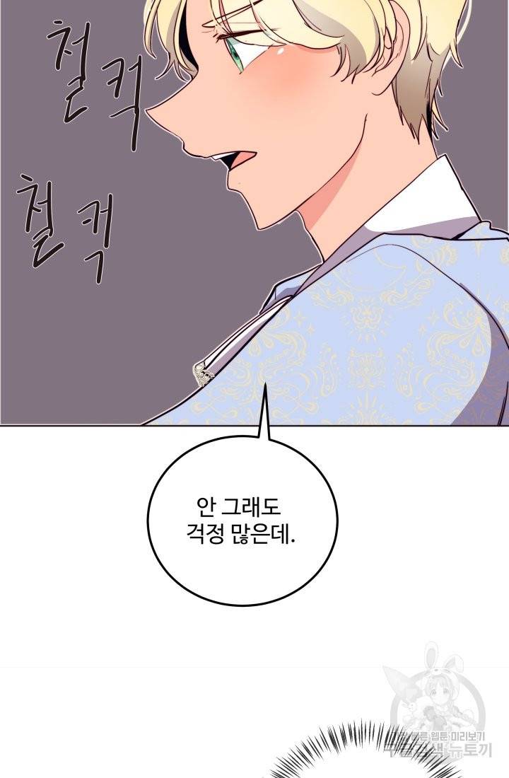 당신의 마법사입니다 15화 46