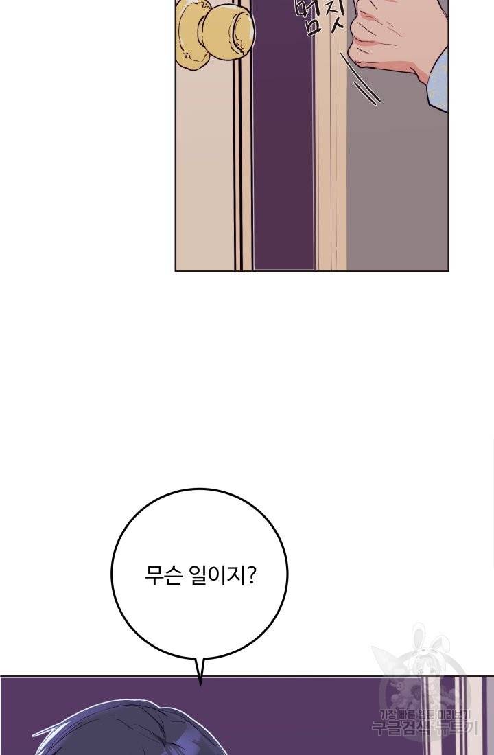 당신의 마법사입니다 15화 50