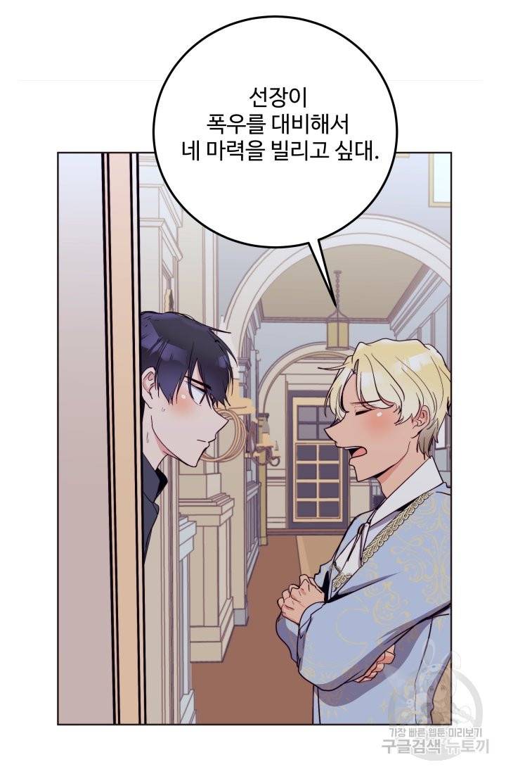 당신의 마법사입니다 15화 52