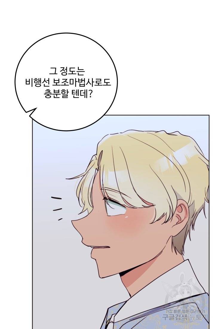 당신의 마법사입니다 15화 53