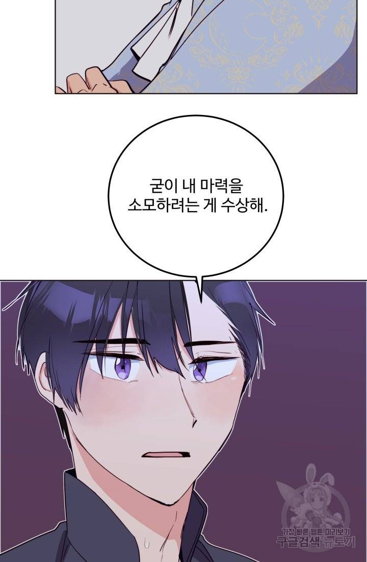 당신의 마법사입니다 15화 54