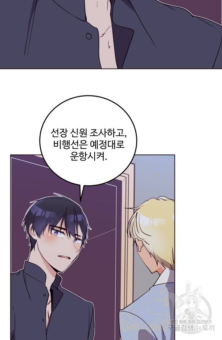 당신의 마법사입니다 15화 55