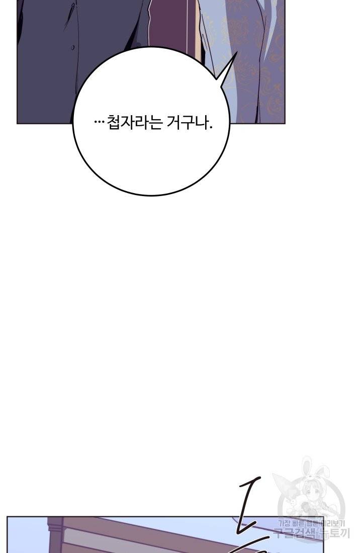 당신의 마법사입니다 15화 56