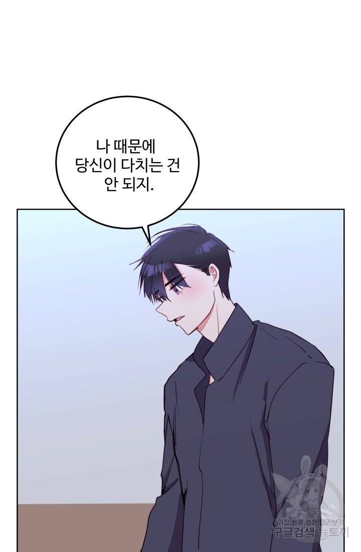 당신의 마법사입니다 15화 59